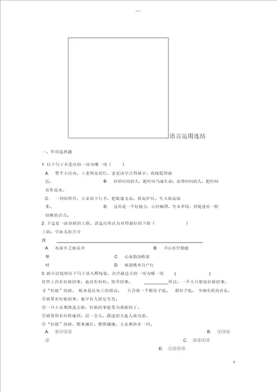 中考语文语言运用连贯专题练习