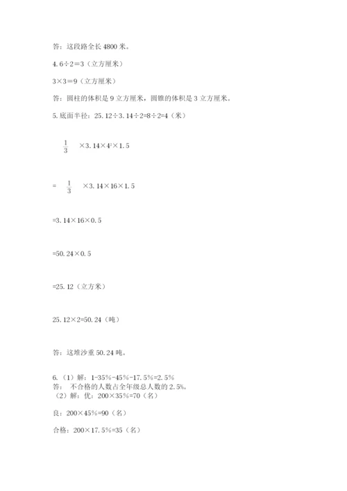 苏教版数学六年级下册试题期末模拟检测卷附答案.docx