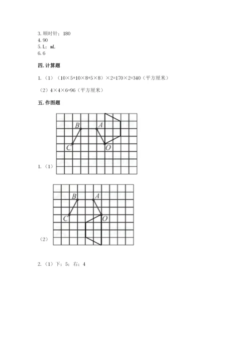 人教版五年级下册数学期末考试试卷（预热题）word版.docx