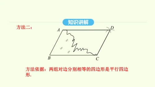 18.1.2第1课时平行四边形的判定课件（共40张PPT） 2025年春人教版数学八年级下册