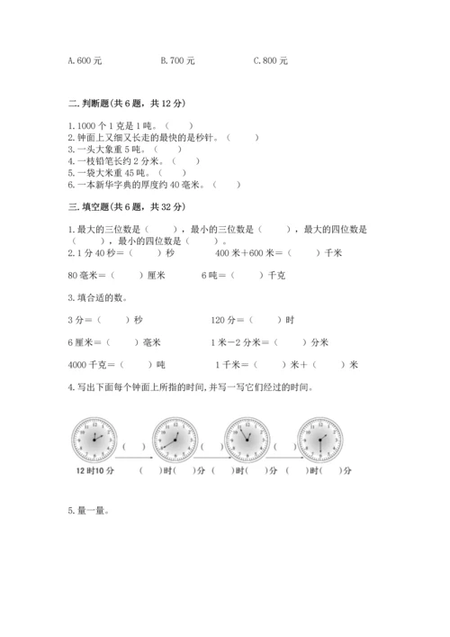 人教版三年级上册数学期中测试卷必考题.docx