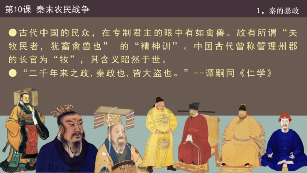 第10课  秦末农民起义  课件