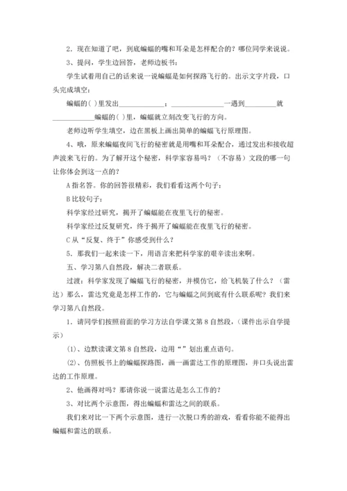 蝙蝠和雷达教案三篇.docx