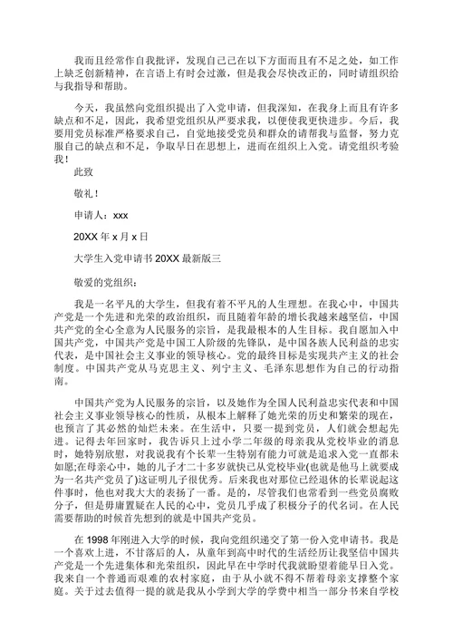 入党申请书精选