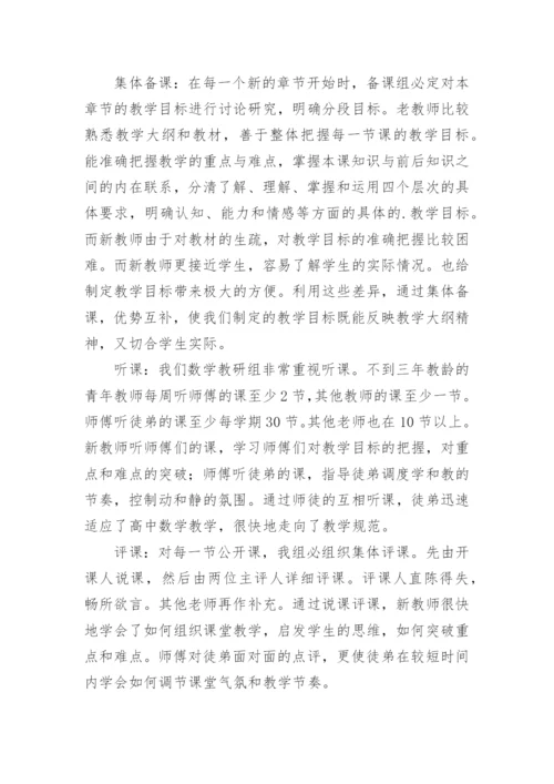 教学中的老带新论文.docx