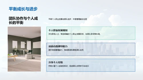 携手共进：团队管理策略