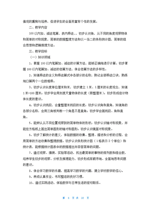 二年级数学教学计划模板汇总10篇