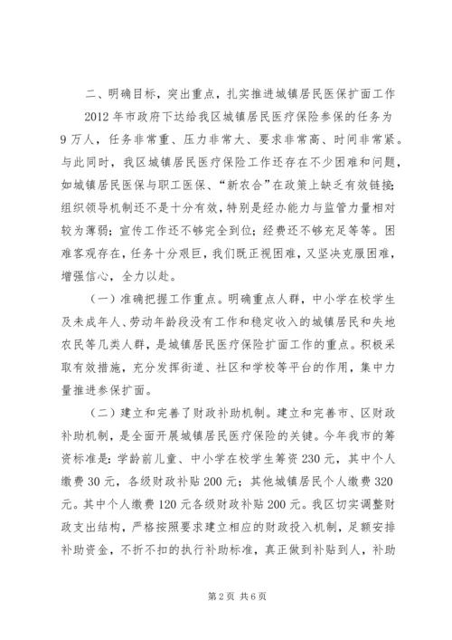 人保局医疗保险工作汇报.docx