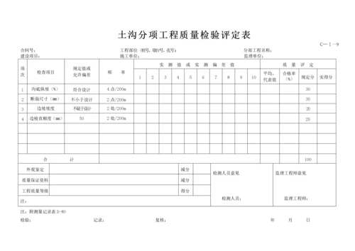 公路工程施工资料C类表格.docx