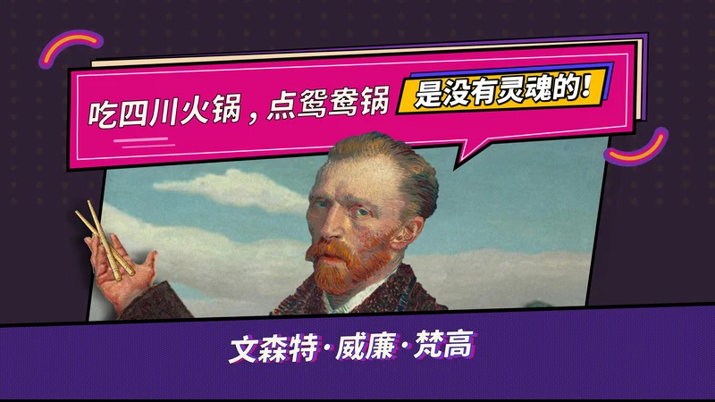 梵高吃火锅孟菲斯油画风通用PPT模板