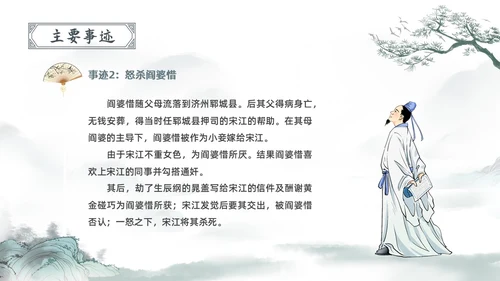 古风水彩水墨水浒传宋江PPT读书分享