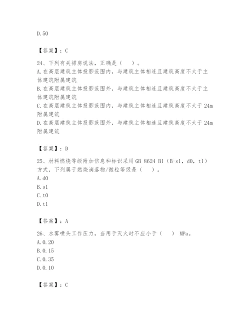 注册消防工程师之消防安全技术实务题库附完整答案【考点梳理】.docx