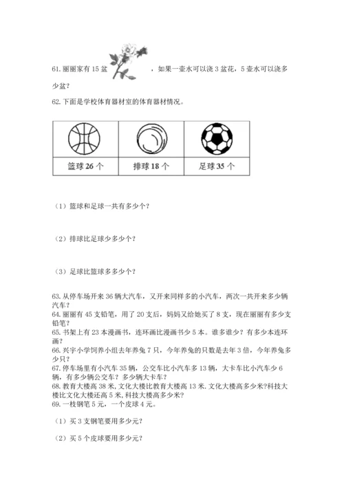 小学二年级上册数学应用题100道含答案【b卷】.docx
