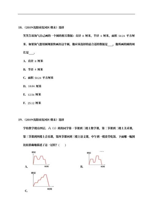沈阳市沈河区六年级上期末数学试卷word模板