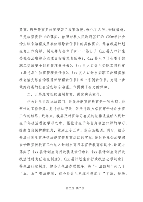 人口计生委综合治理集体事迹.docx