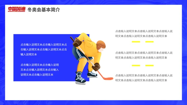 冰球冬季运动会，冬奥会插画动态通用PPT模板