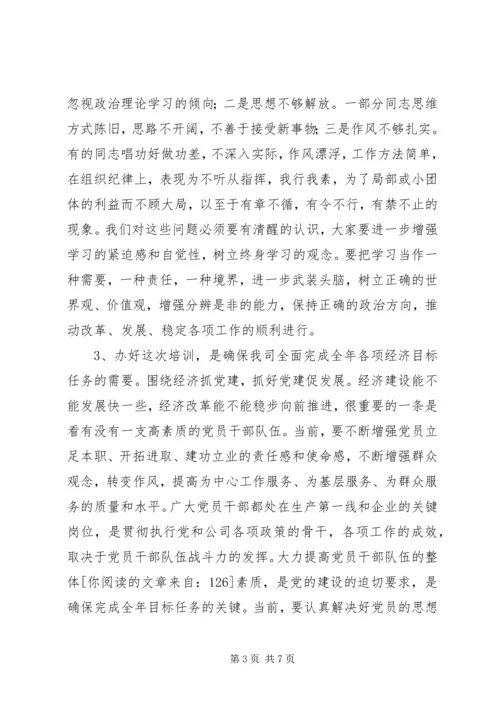 在党员培训大会上的讲话.docx