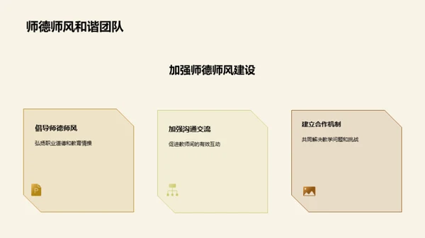 教学共创，协同发展