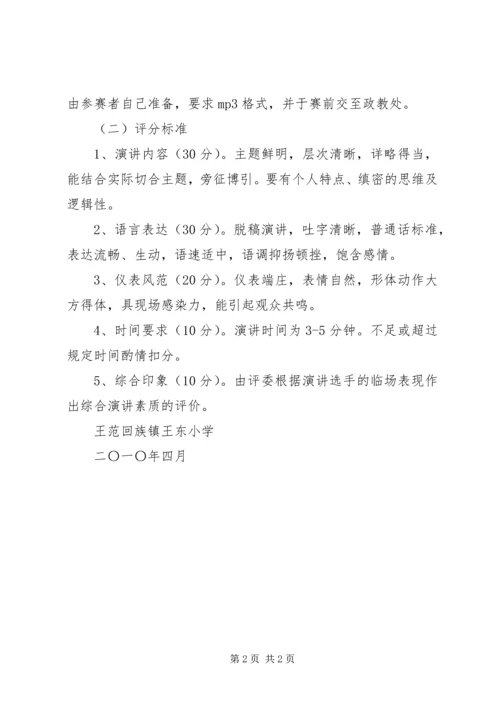 学校星级评估工作汇报材料 (4).docx