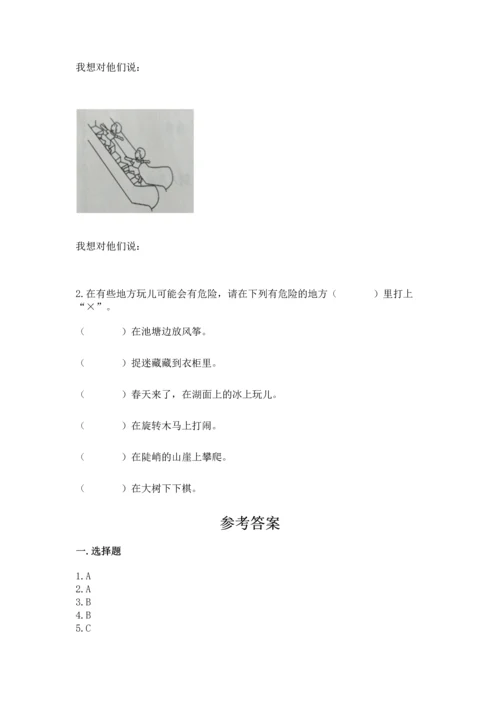 部编版二年级下册道德与法治 期末考试试卷【达标题】.docx