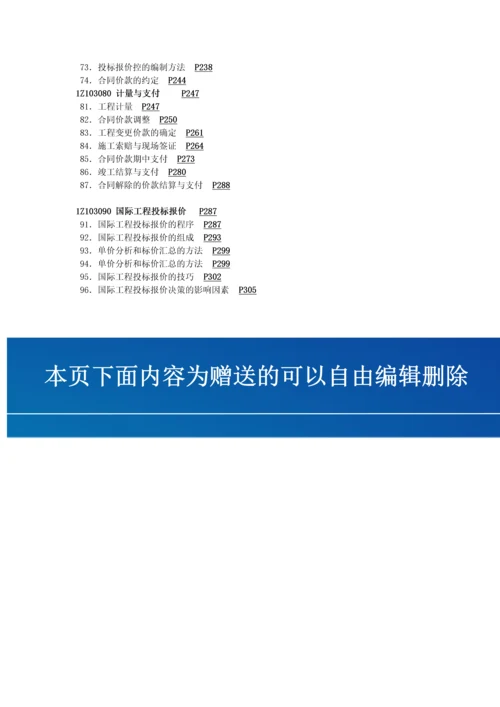 建筑钢结构施工技术探讨.docx