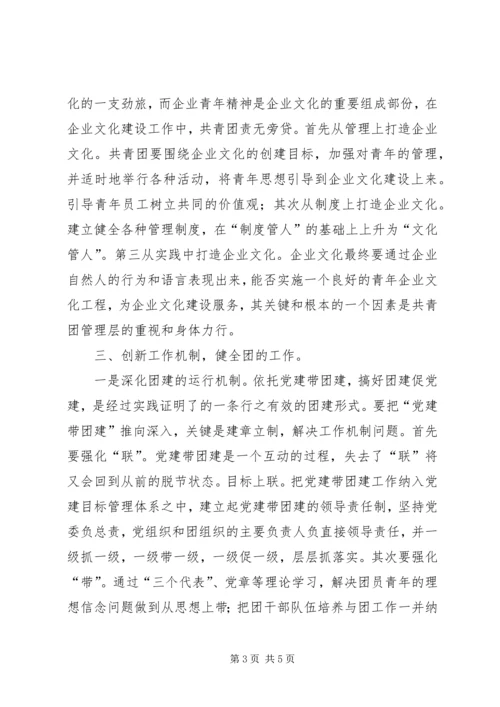 坚持四个创新　促进团工作的健康发展.docx