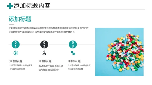 医疗医学类医药制药行业总结通用PPT模板
