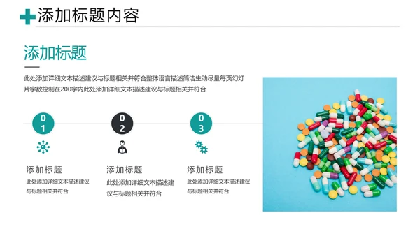 医疗医学类医药制药行业总结通用PPT模板
