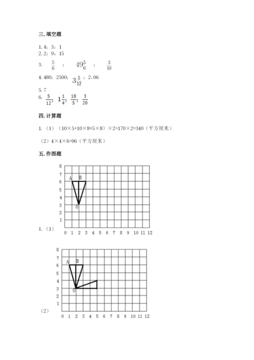 人教版五年级下册数学期末考试试卷含下载答案.docx