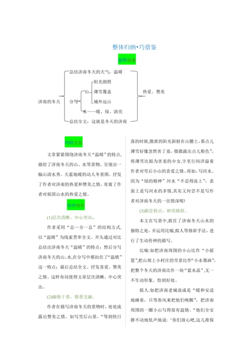 第一单元 第二课 济南的冬天-【教材解读】2022-2023学年人教部编版语文七年级上册