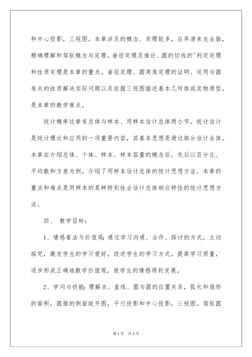 2022九年级下册数学教学计划_3.docx