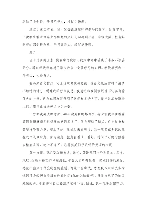 对于语文考试的总结和反思