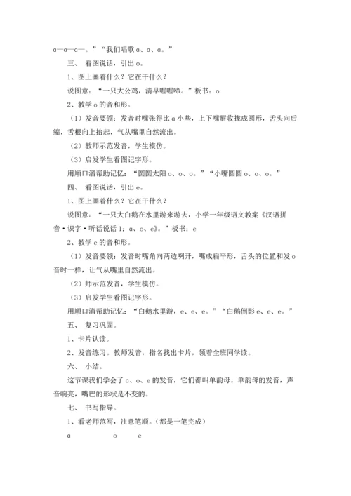 汉语拼音教案9篇.docx