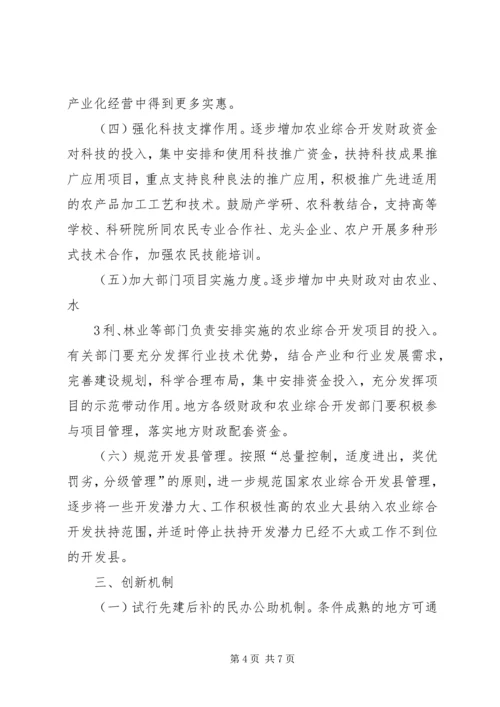 关于加强农业综合开发工作的若干意见.docx