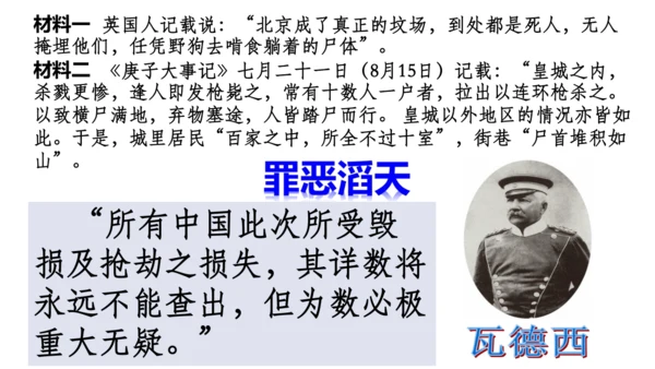 第一课第四框义和团运动与八国联军侵华战争（课件）