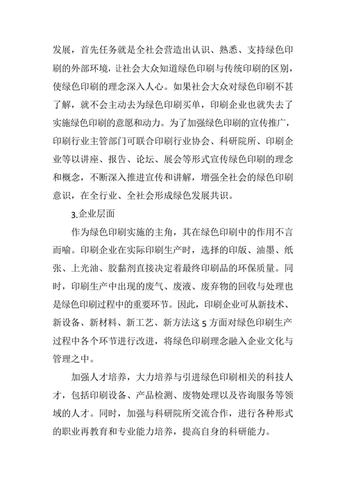 绿色印刷的发展现状及对策