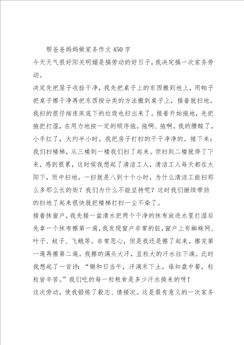 为父母做一件事作文5篇
