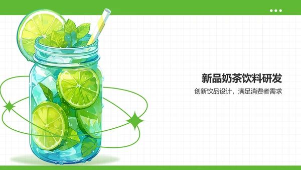 绿色简约风夏季新品奶茶饮料推荐PPT模板