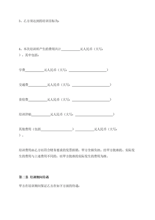 培训协议
