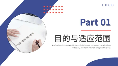 新员工入职与试用期管理办法企业管理通用PPT模板