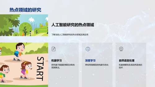 前沿科技教学课件PPT模板