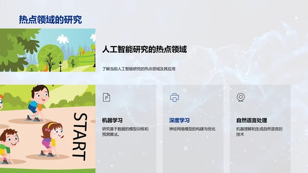 前沿科技教学课件PPT模板