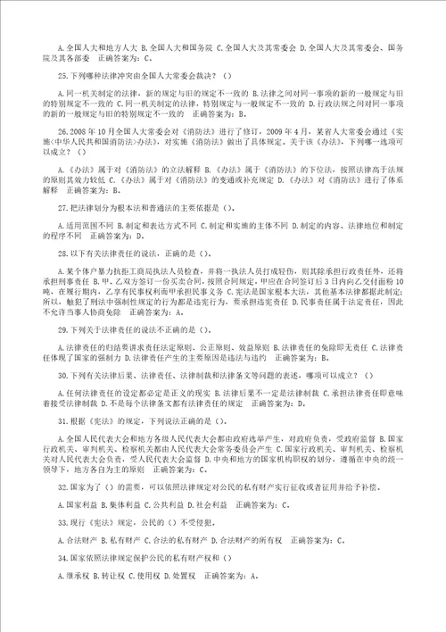 公安局辅警招聘考试题库综合理论知识政治理论、法律法规、公安工作基本知识附答案