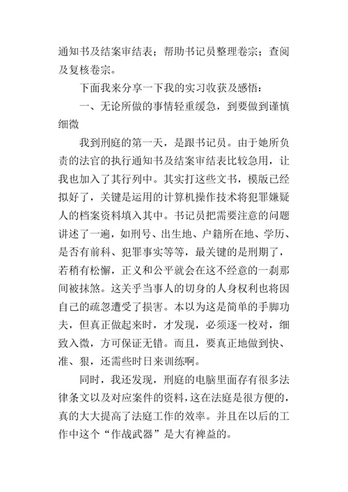 法律专业大学生寒假社会实践报告 1