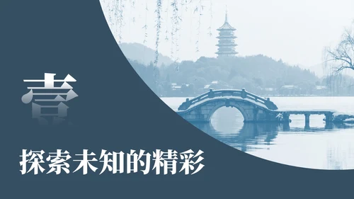 蓝色中国风杭州旅游计划PPT模板
