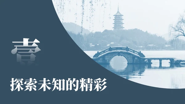 蓝色中国风杭州旅游计划PPT模板