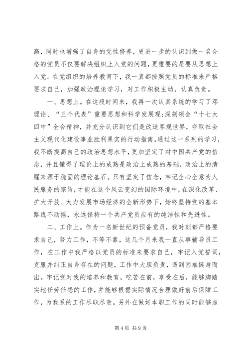 思想汇报4党课感想 (3).docx