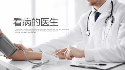 给病人看病的医生ppt动态模板