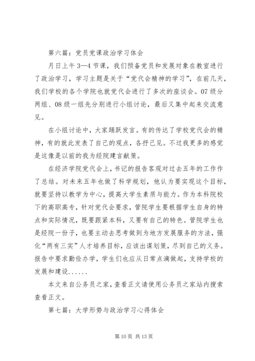 政治学习心得体会专题8篇.docx