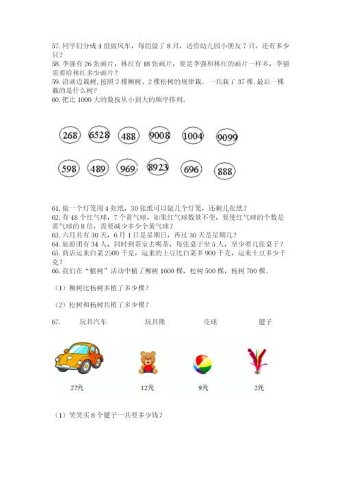 小学二年级下册数学应用题200道必考.docx